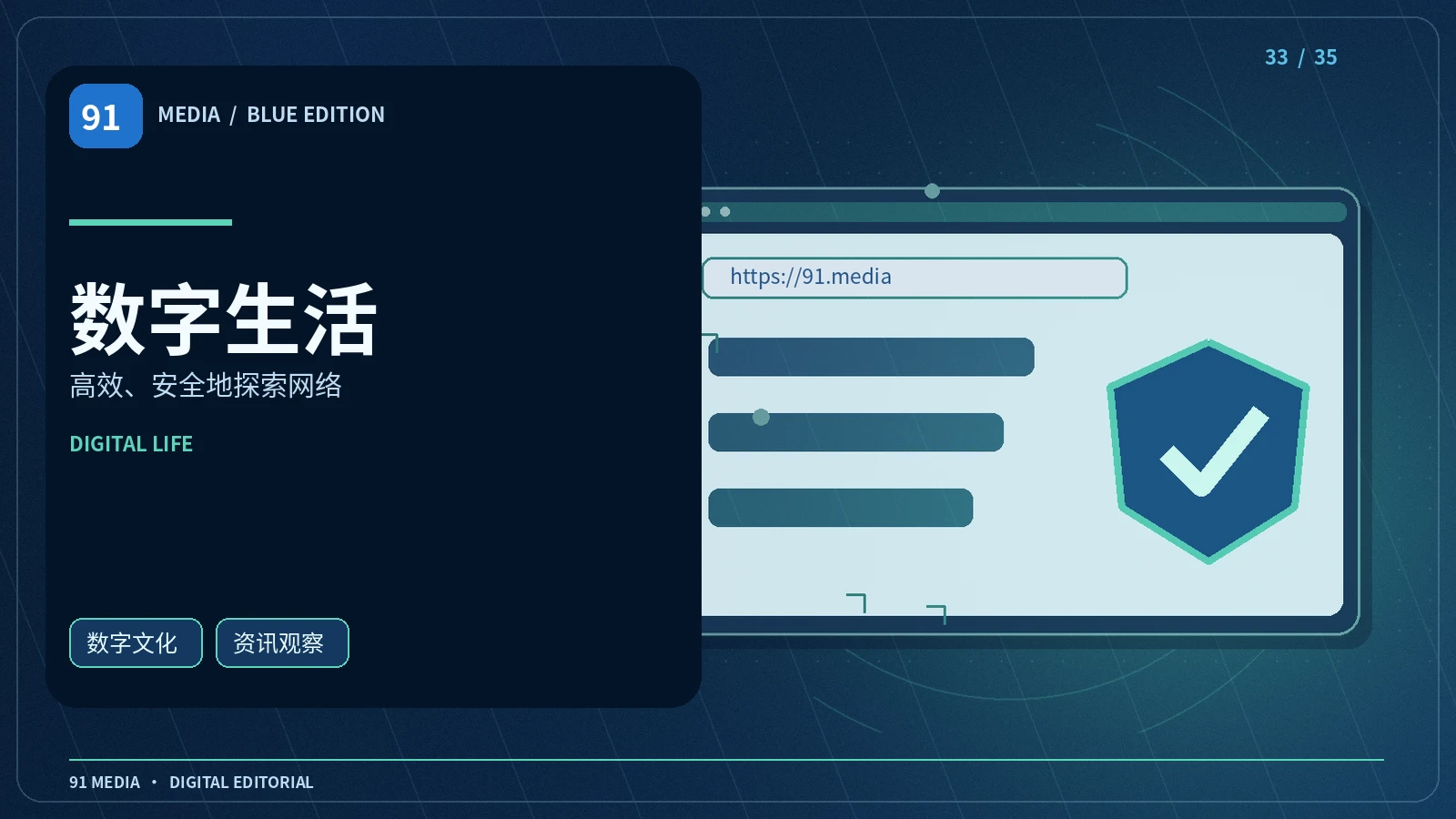 数字生活主题配图