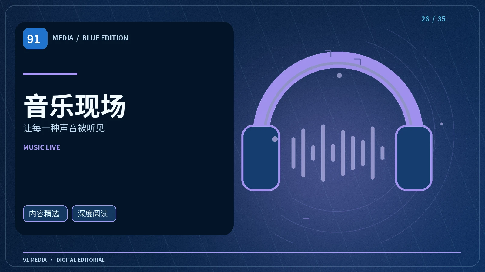 音乐现场主题配图