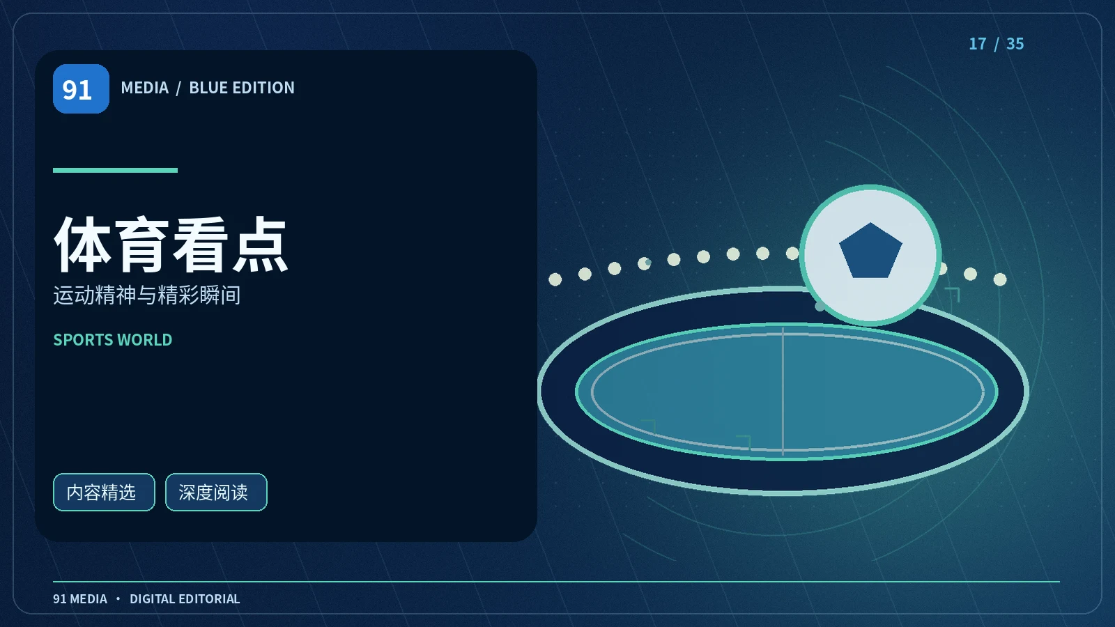体育看点主题配图