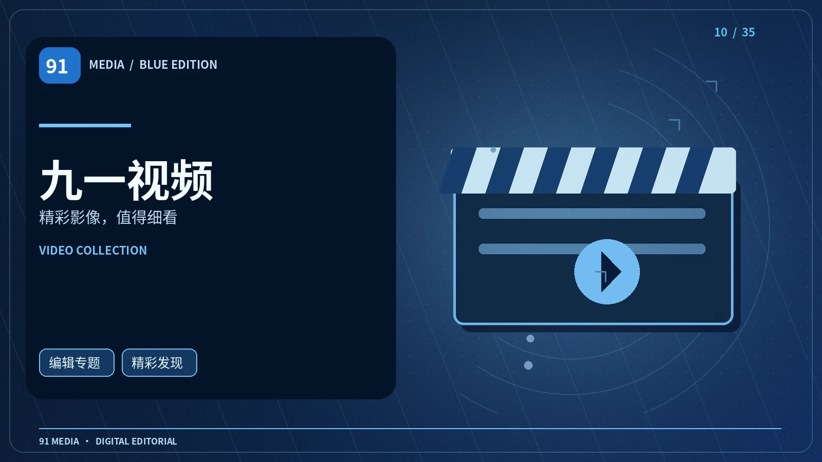 九一视频主题配图